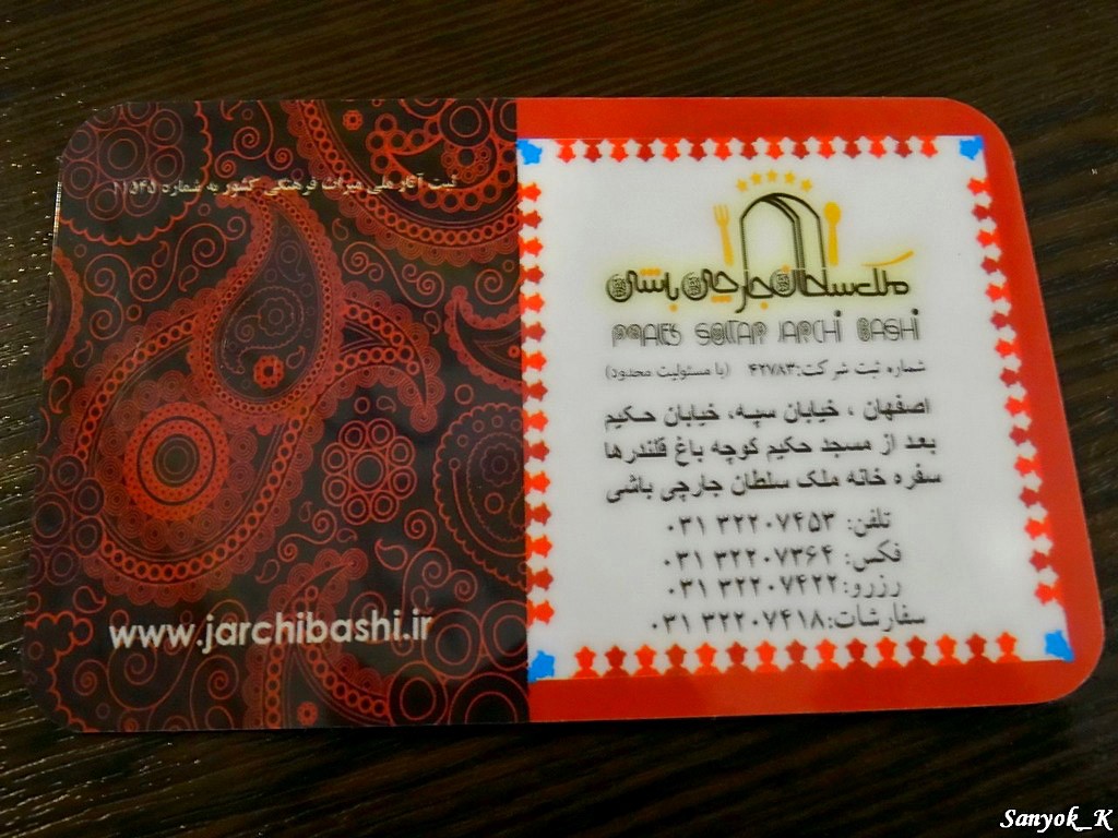 3060 Isfahan Jarchi Bashi restaurant Исфахан Ресторан Джарчи Баши