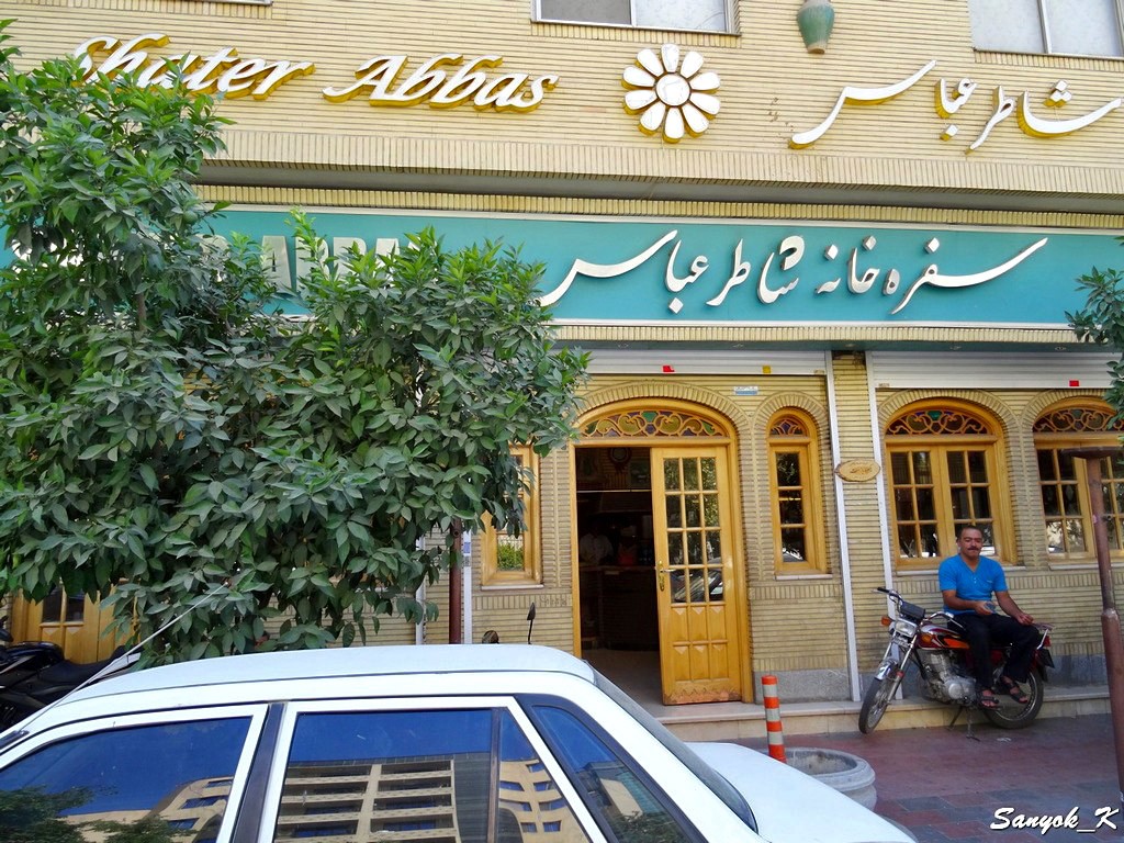 2691 Shiraz Shater Abbas restaurant Шираз Ресторан Шатер Аббас