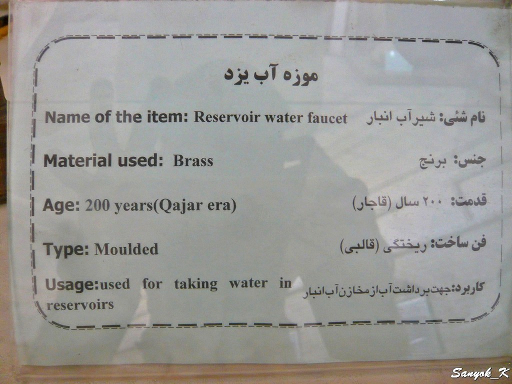0852 Yazd Water museum Йезд Музей воды