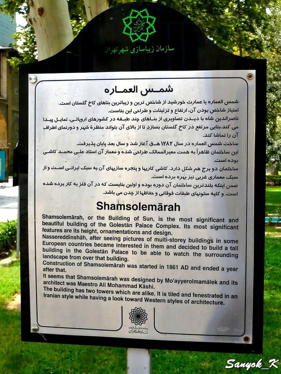 0947 Tehran Golestan Palace Тегеран Дворец Голестан