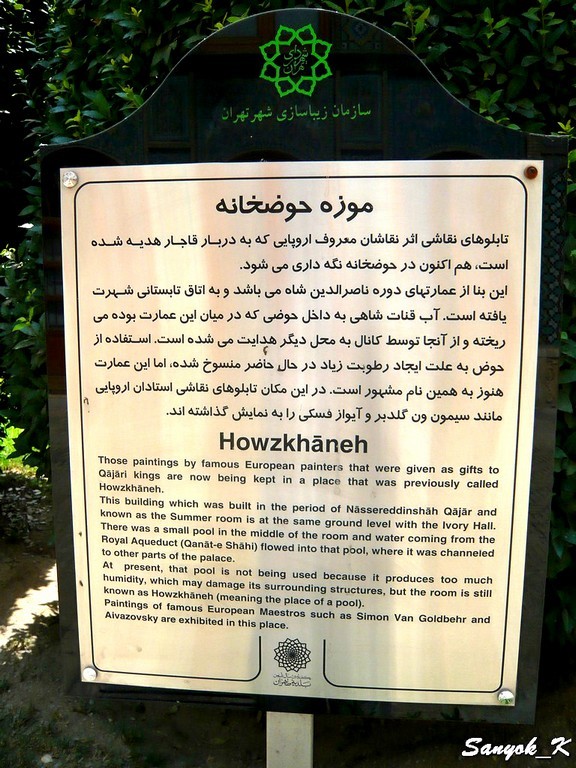 0987 Tehran Golestan Palace Тегеран Дворец Голестан
