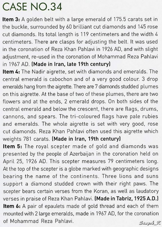 Tehran Jewellery Museum Case 34 3 1 Тегеран Национальная сокровищница