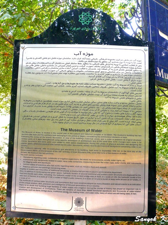 0283 Tehran Saadabad Palace Тегеран комплекс Саадабад