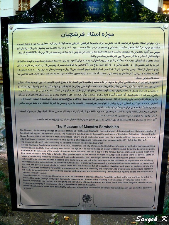 0348 Tehran Saadabad Palace Farshchian museum Тегеран комплекс Саадабад музей Фаршчиян
