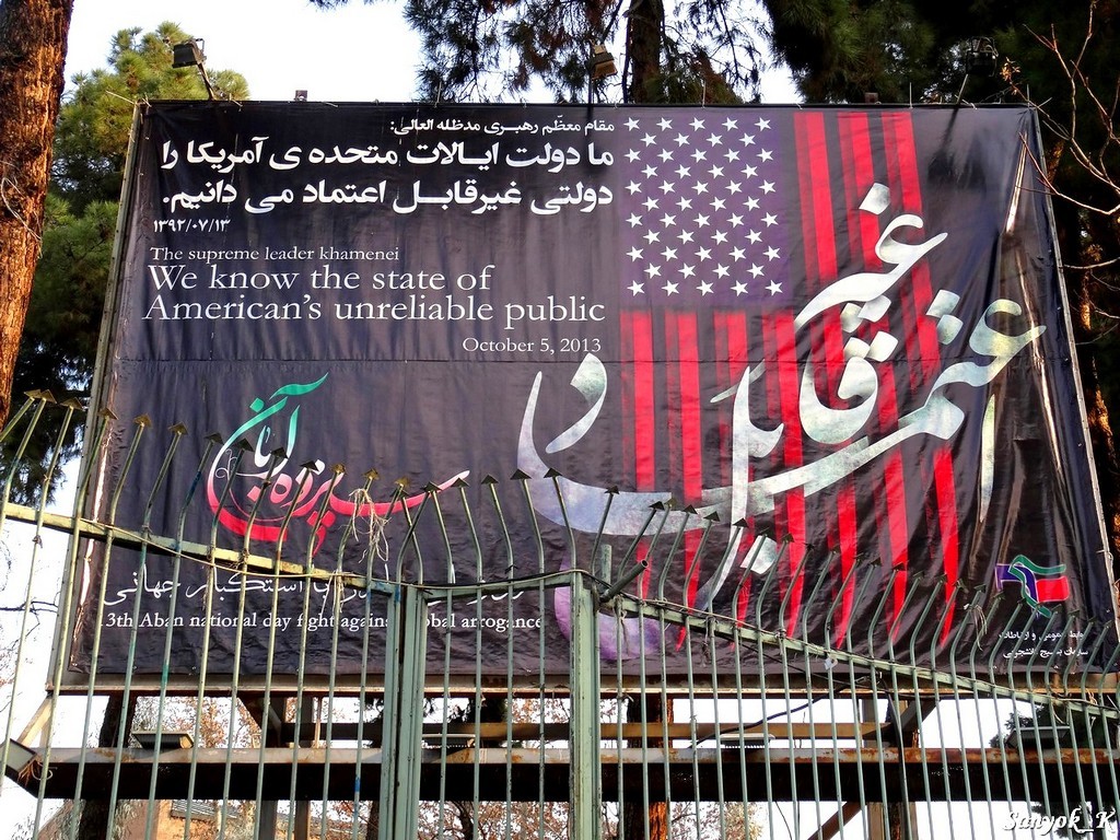 0082 Tehran US Den of Espionage USA embassy Тегеран Бывшее посольство США